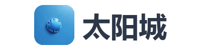 太阳城